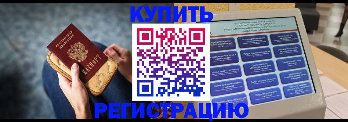 прописка поиск в Великом Новгороде